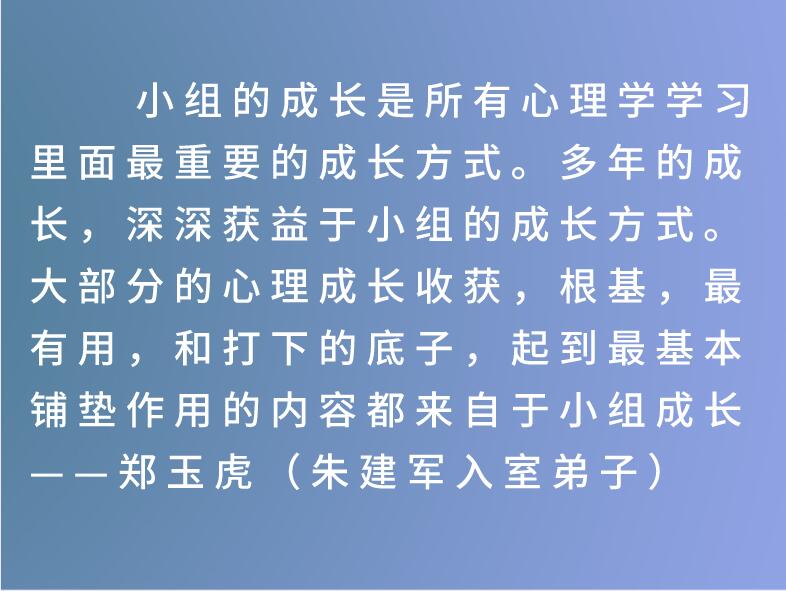 郑玉虎意象对话心理小组的意义