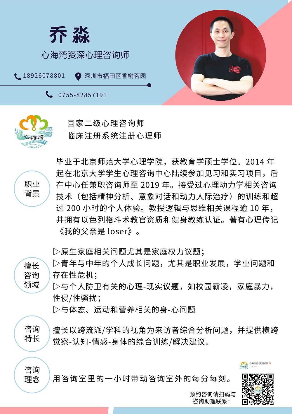 心海湾资深心理咨询师乔淼