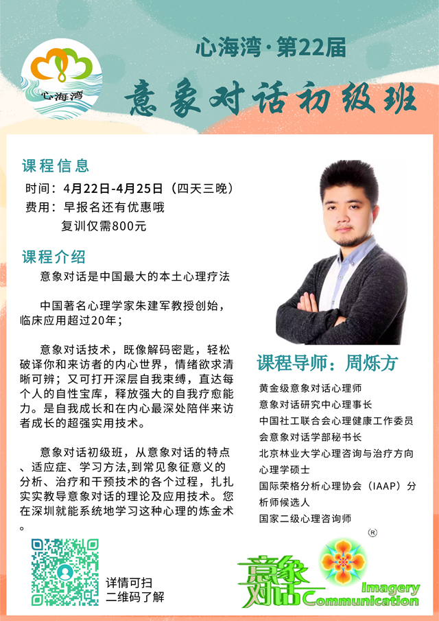 2021深圳意象对话初级班(周烁方)