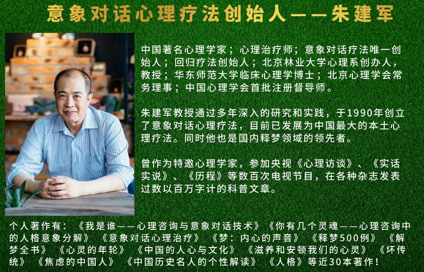 意象对话创始人朱建军简介