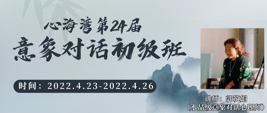 2022年广东意象对话初级班