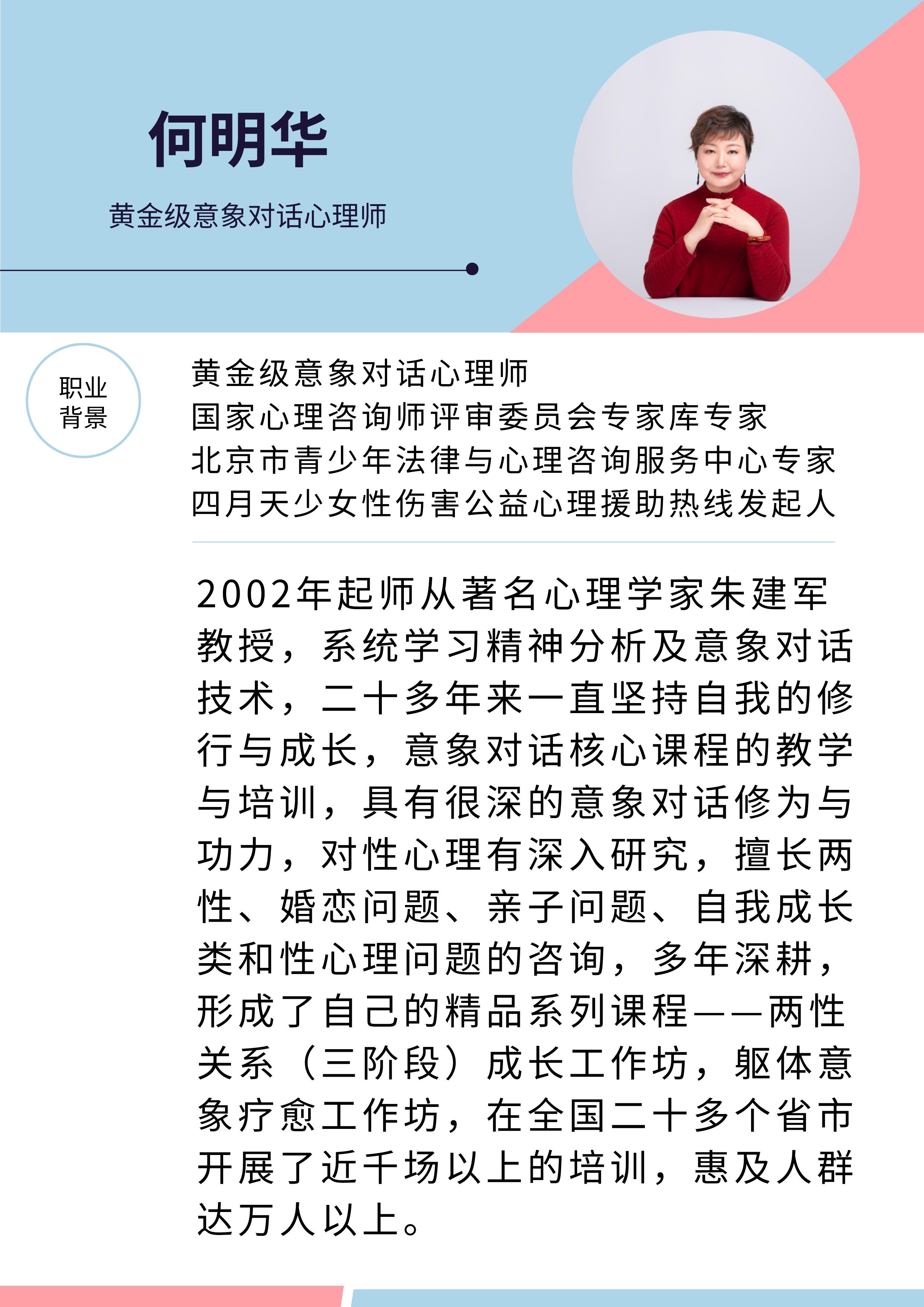 黄金级意象对话心理师何明华老师