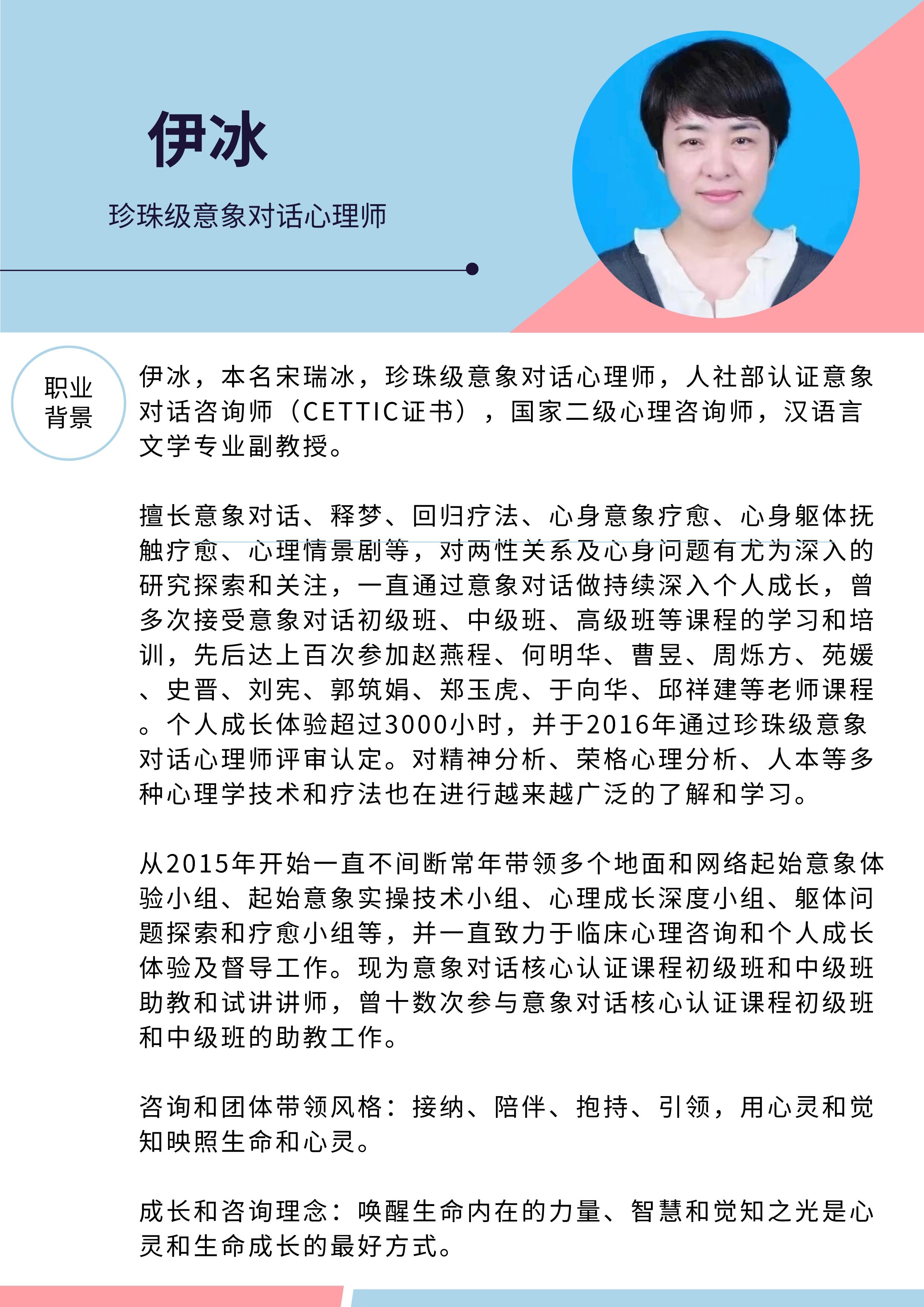 珍珠级意象对话心理师伊冰老师