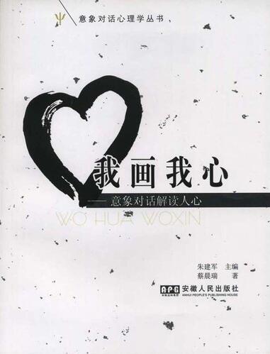 我画我心——意象对话了解人心