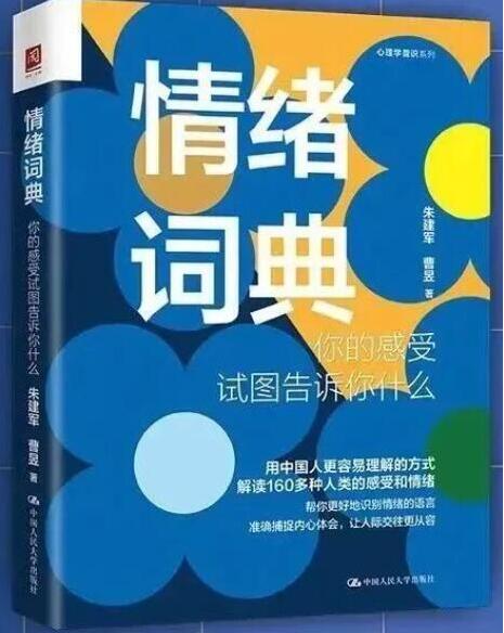 朱建军情绪词典