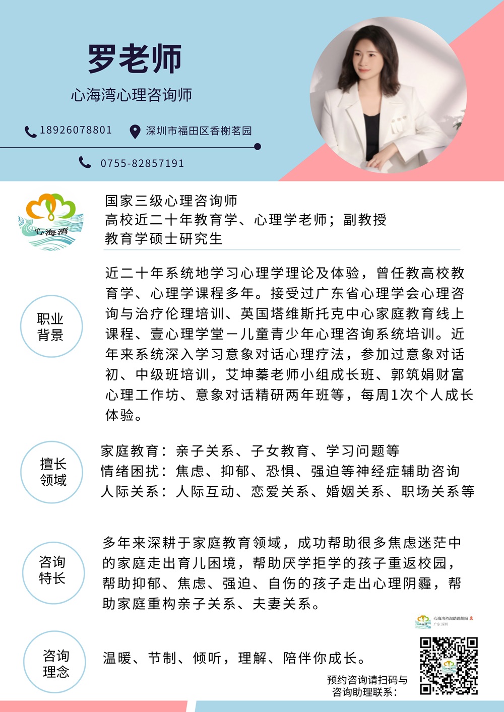 深圳家庭教育