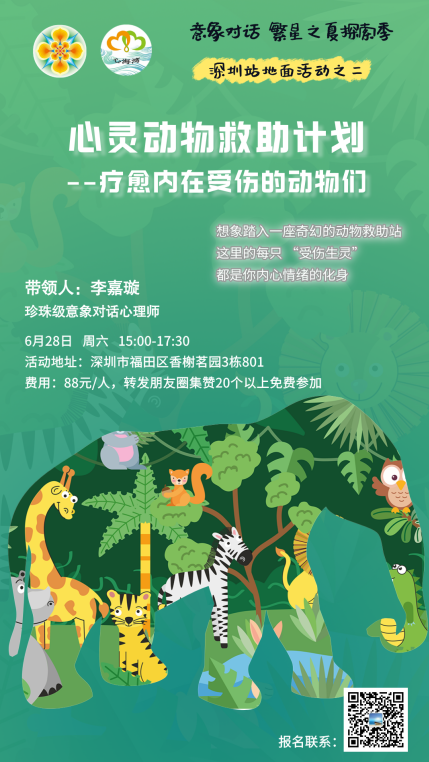 繁星之夏深圳意象对话心理沙龙