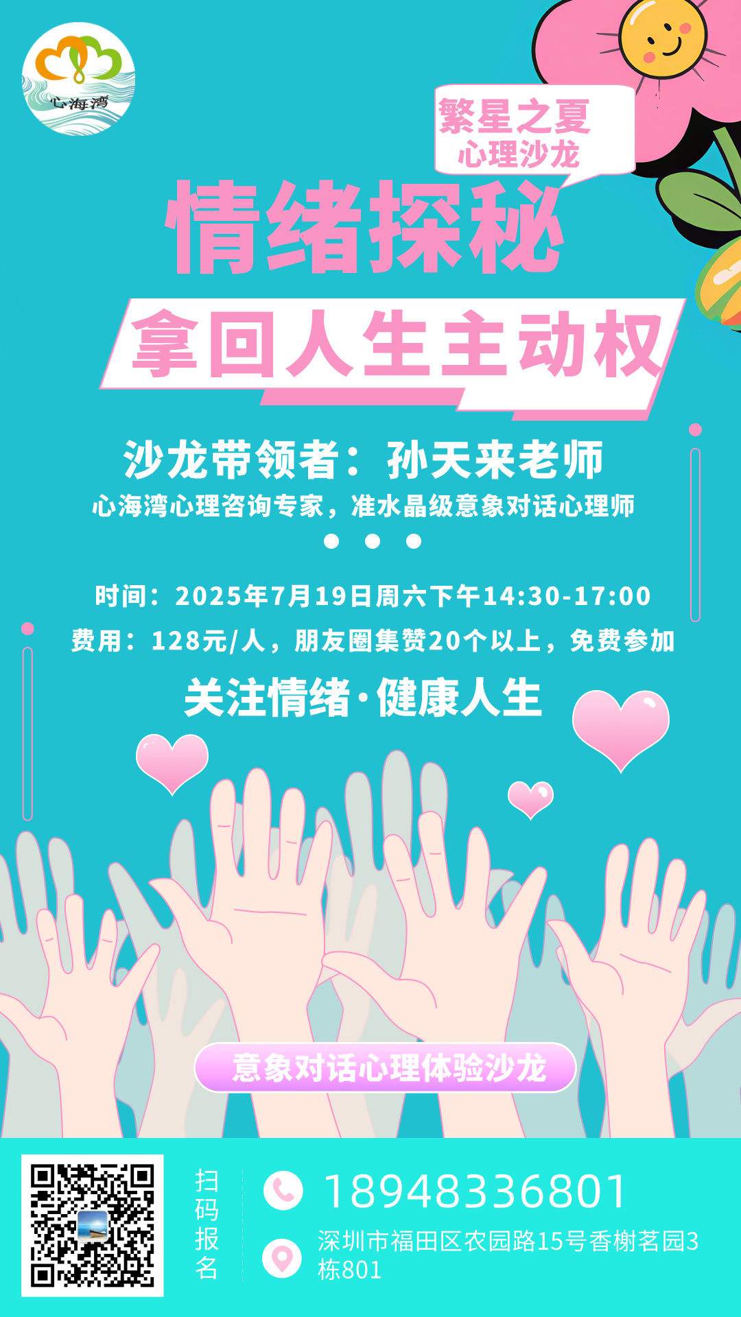 深圳心理沙龙